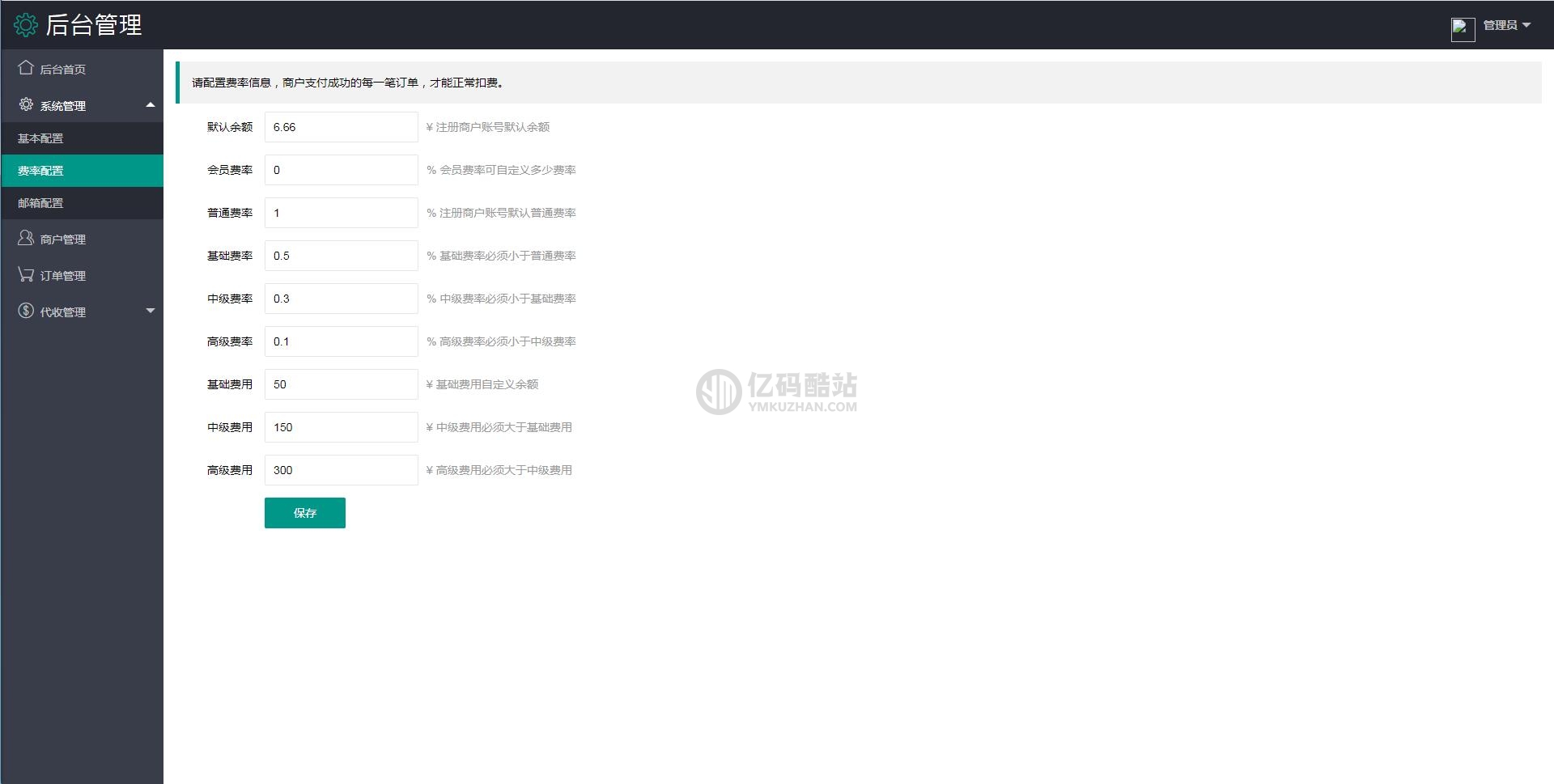 PHP个人免签码支付源码下载 支付系统源码+监控端插图9