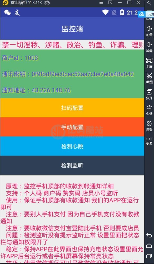 PHP个人免签码支付源码下载 支付系统源码+监控端插图10