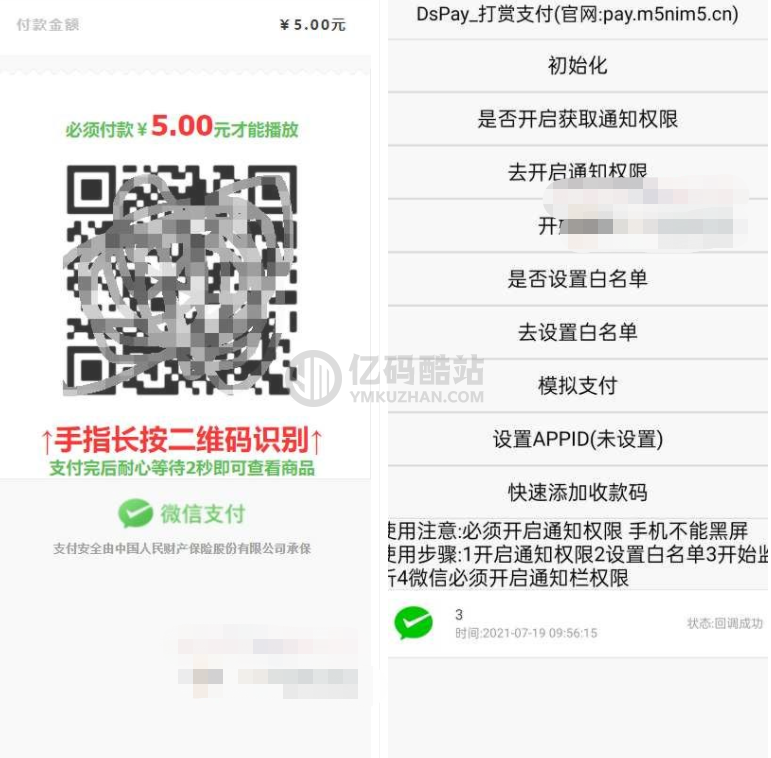 码支付个人免签支付系统源码/APP监控无需输入金额/聚合支付后台源码插图1