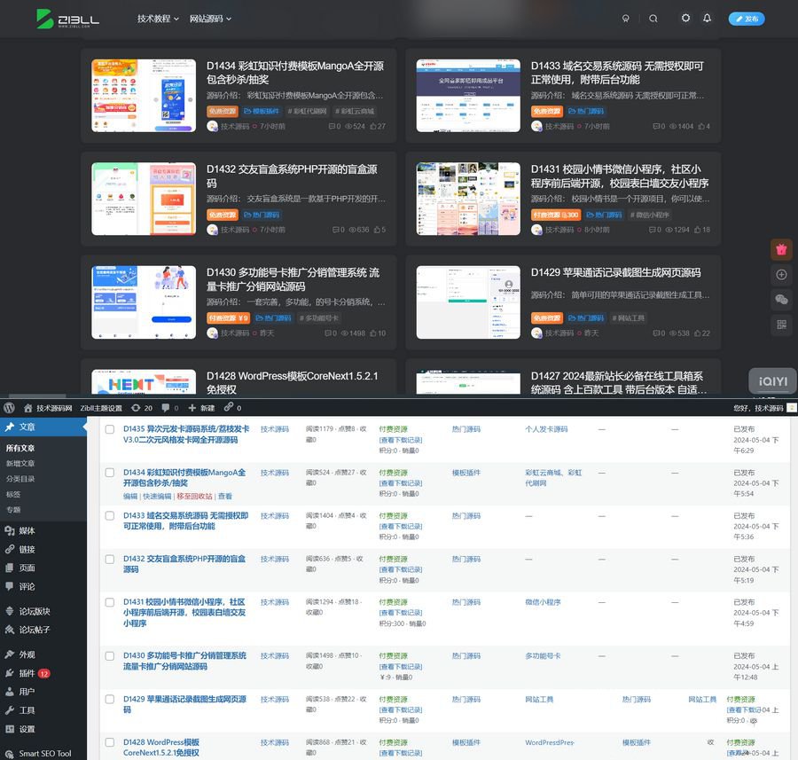 WordPress整站源码网站数据打包4000条带视频+教程