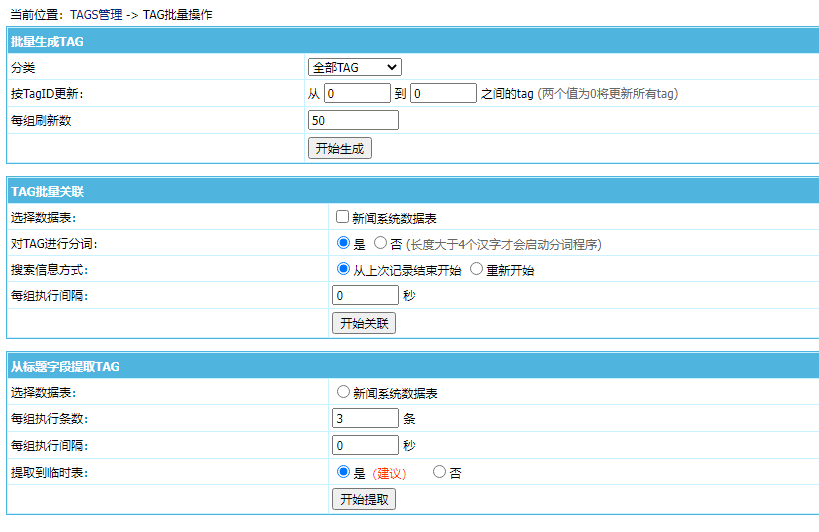 帝国cms超级TAG管理 SEO利器TAG管理插件工具