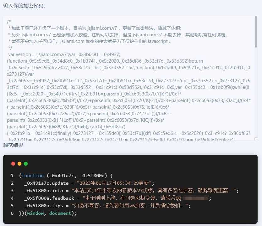 jsjiami.com.v7代码解密工具+详细教程