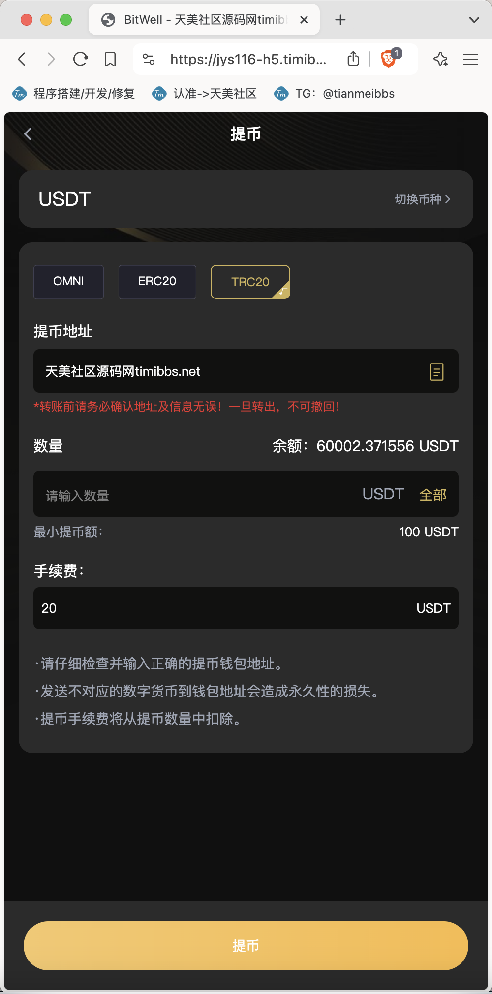 【亲测】全开源BitWell多语言交易所源码/OTC+永续合约+期权交易+币币交易+秒合约交易+申购+风控+代理渠道商/前端uniapp+后端php