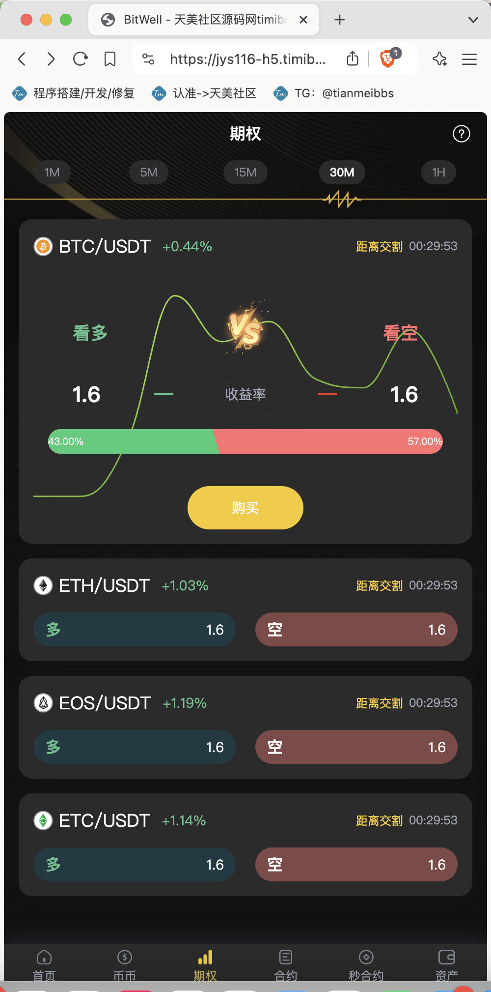 【亲测】全开源BitWell多语言交易所源码/OTC+永续合约+期权交易+币币交易+秒合约交易+申购+风控+代理渠道商/前端uniapp+后端php