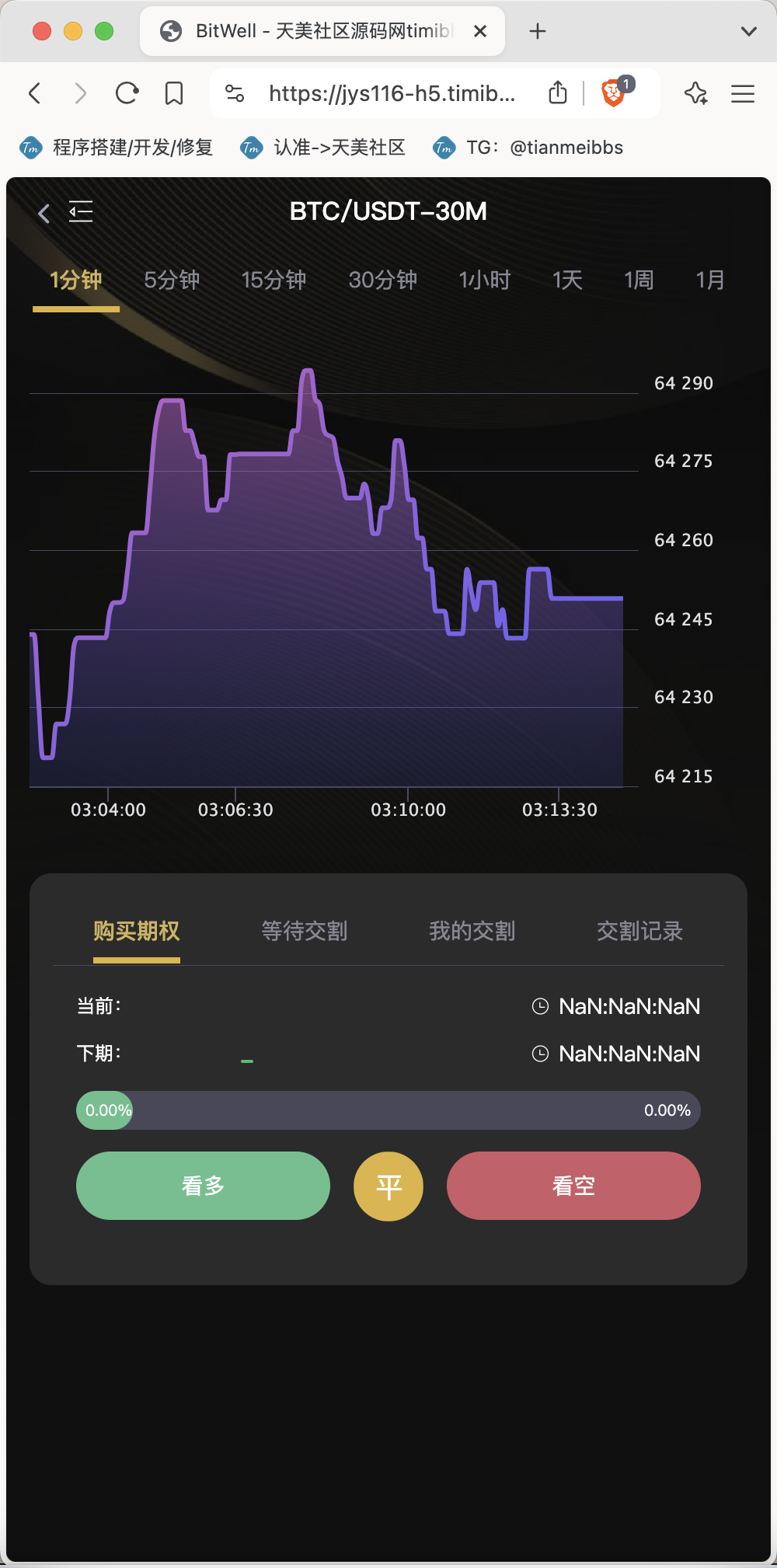 【亲测】全开源BitWell多语言交易所源码/OTC+永续合约+期权交易+币币交易+秒合约交易+申购+风控+代理渠道商/前端uniapp+后端php