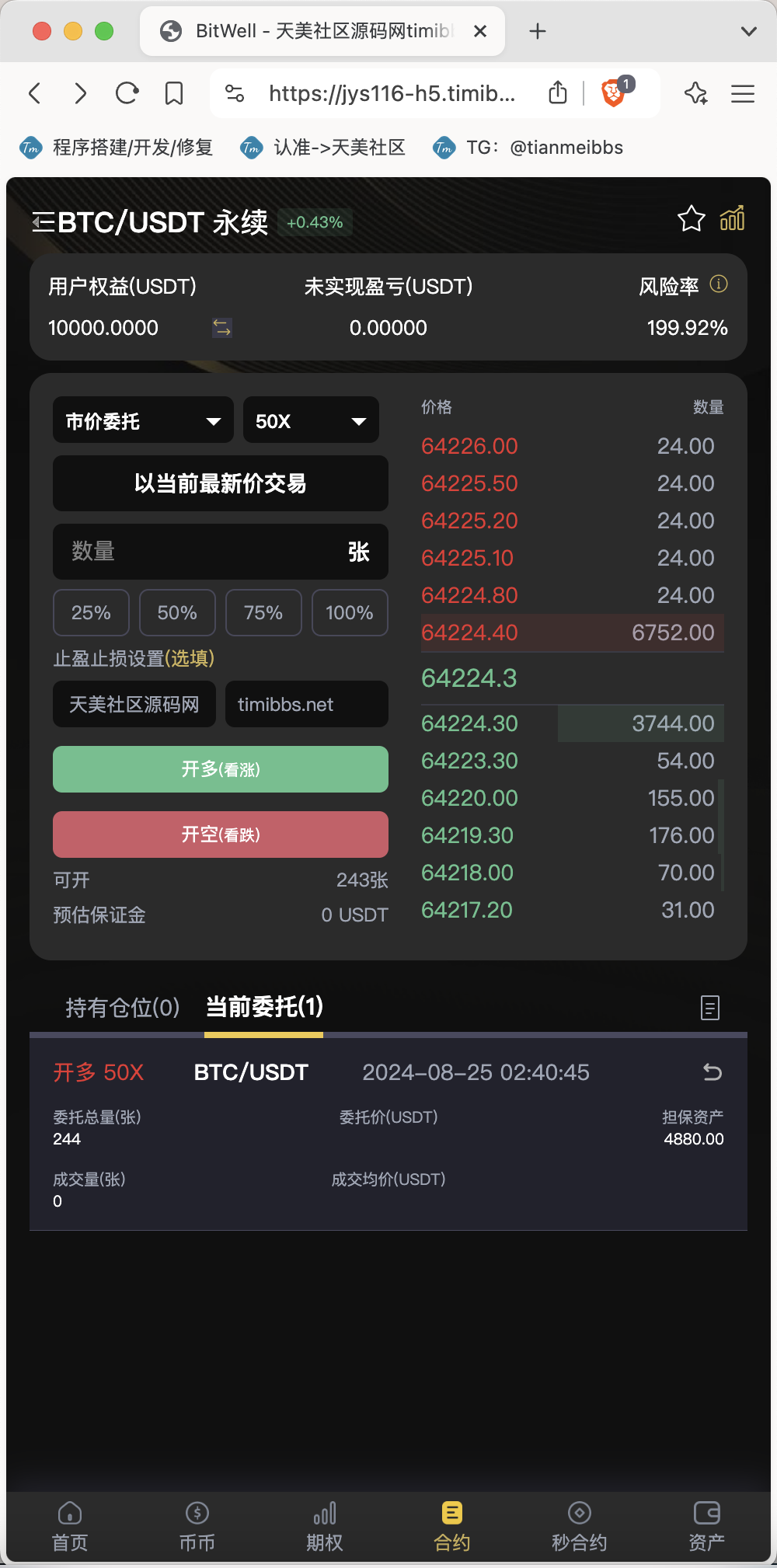 【亲测】全开源BitWell多语言交易所源码/OTC+永续合约+期权交易+币币交易+秒合约交易+申购+风控+代理渠道商/前端uniapp+后端php