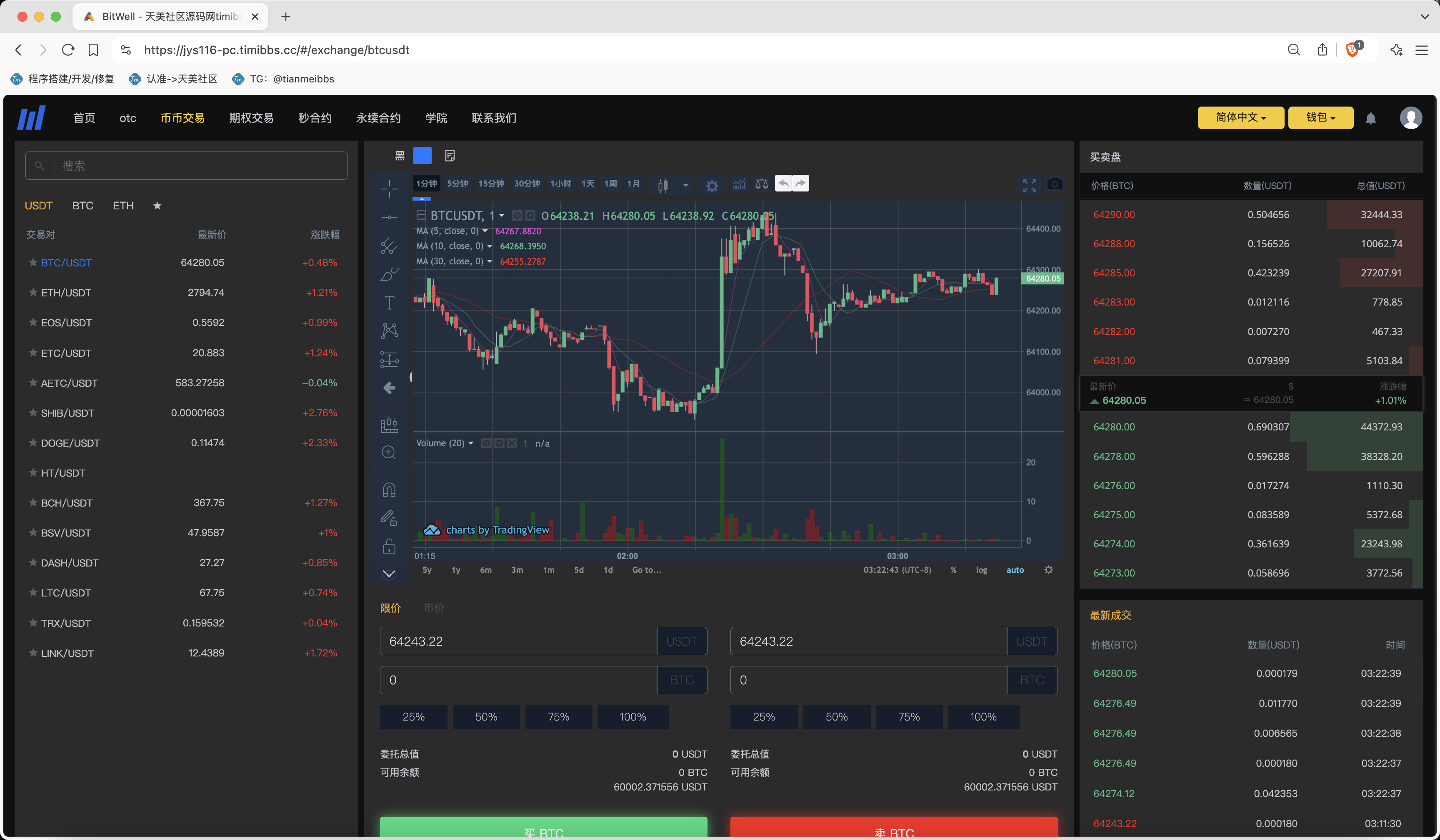 【亲测】全开源BitWell多语言交易所源码/OTC+永续合约+期权交易+币币交易+秒合约交易+申购+风控+代理渠道商/前端uniapp+后端php