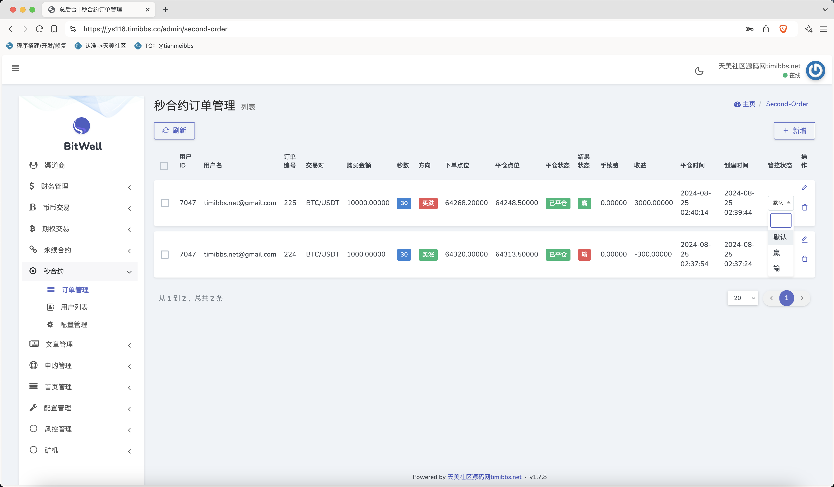 【亲测】全开源BitWell多语言交易所源码/OTC+永续合约+期权交易+币币交易+秒合约交易+申购+风控+代理渠道商/前端uniapp+后端php