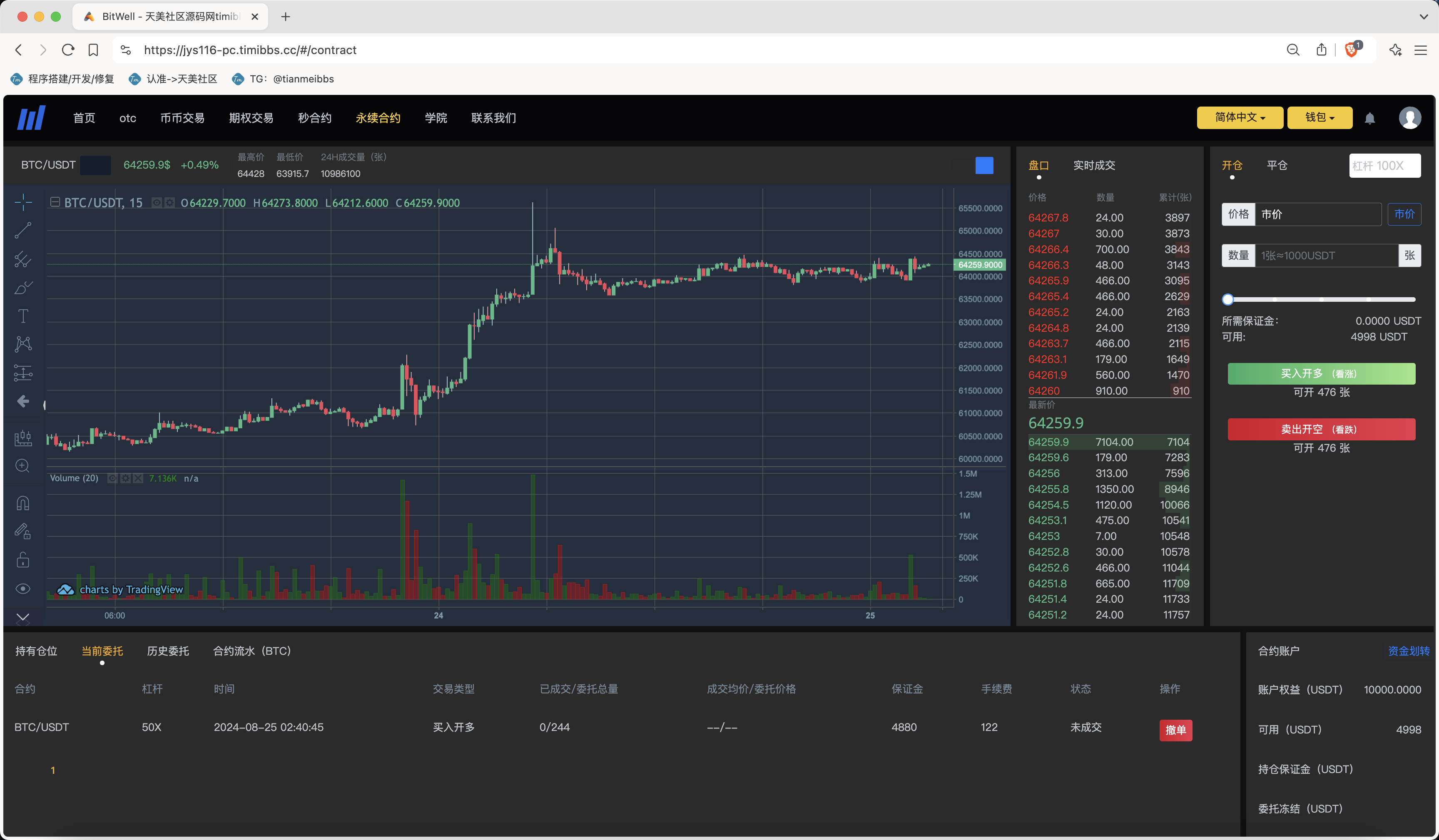 【亲测】全开源BitWell多语言交易所源码/OTC+永续合约+期权交易+币币交易+秒合约交易+申购+风控+代理渠道商/前端uniapp+后端php