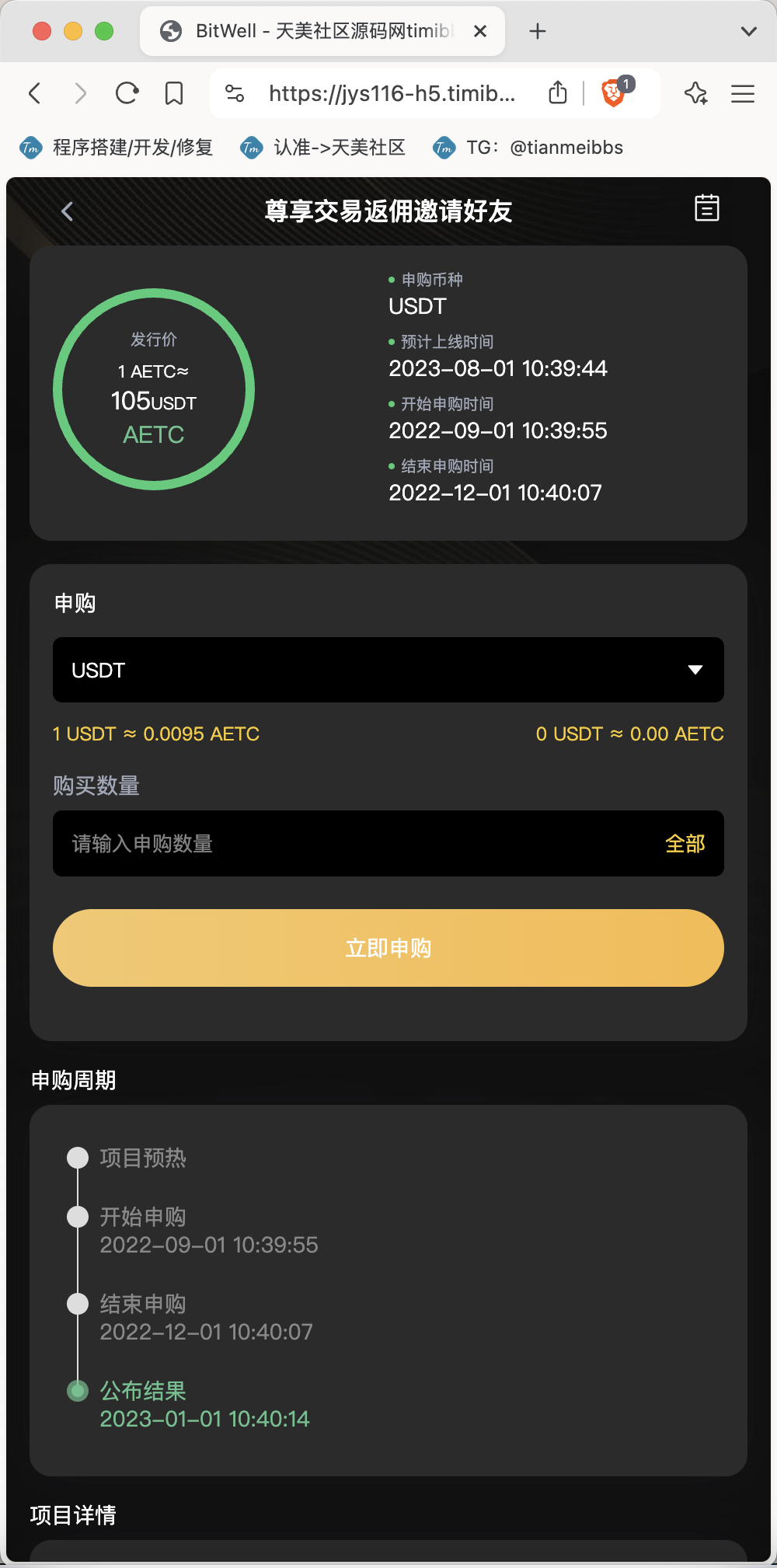 【亲测】全开源BitWell多语言交易所源码/OTC+永续合约+期权交易+币币交易+秒合约交易+申购+风控+代理渠道商/前端uniapp+后端php