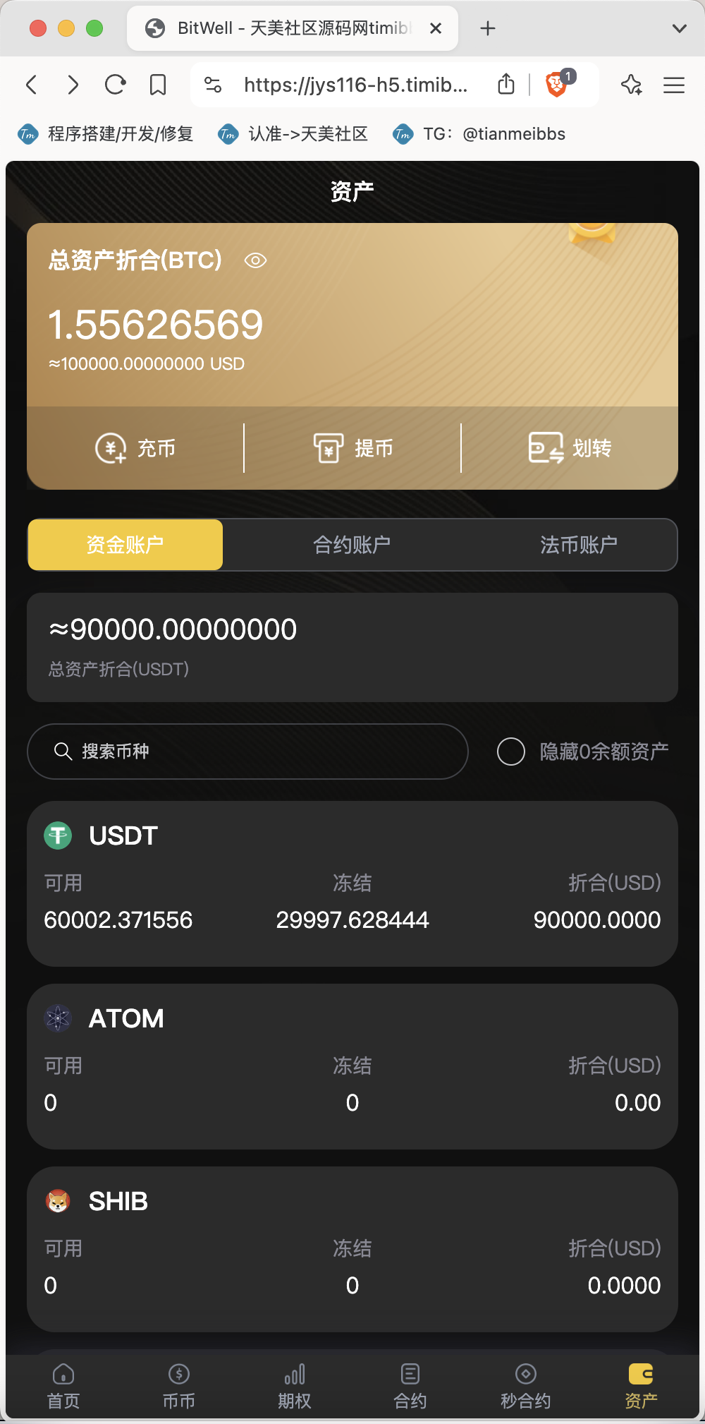 【亲测】全开源BitWell多语言交易所源码/OTC+永续合约+期权交易+币币交易+秒合约交易+申购+风控+代理渠道商/前端uniapp+后端php