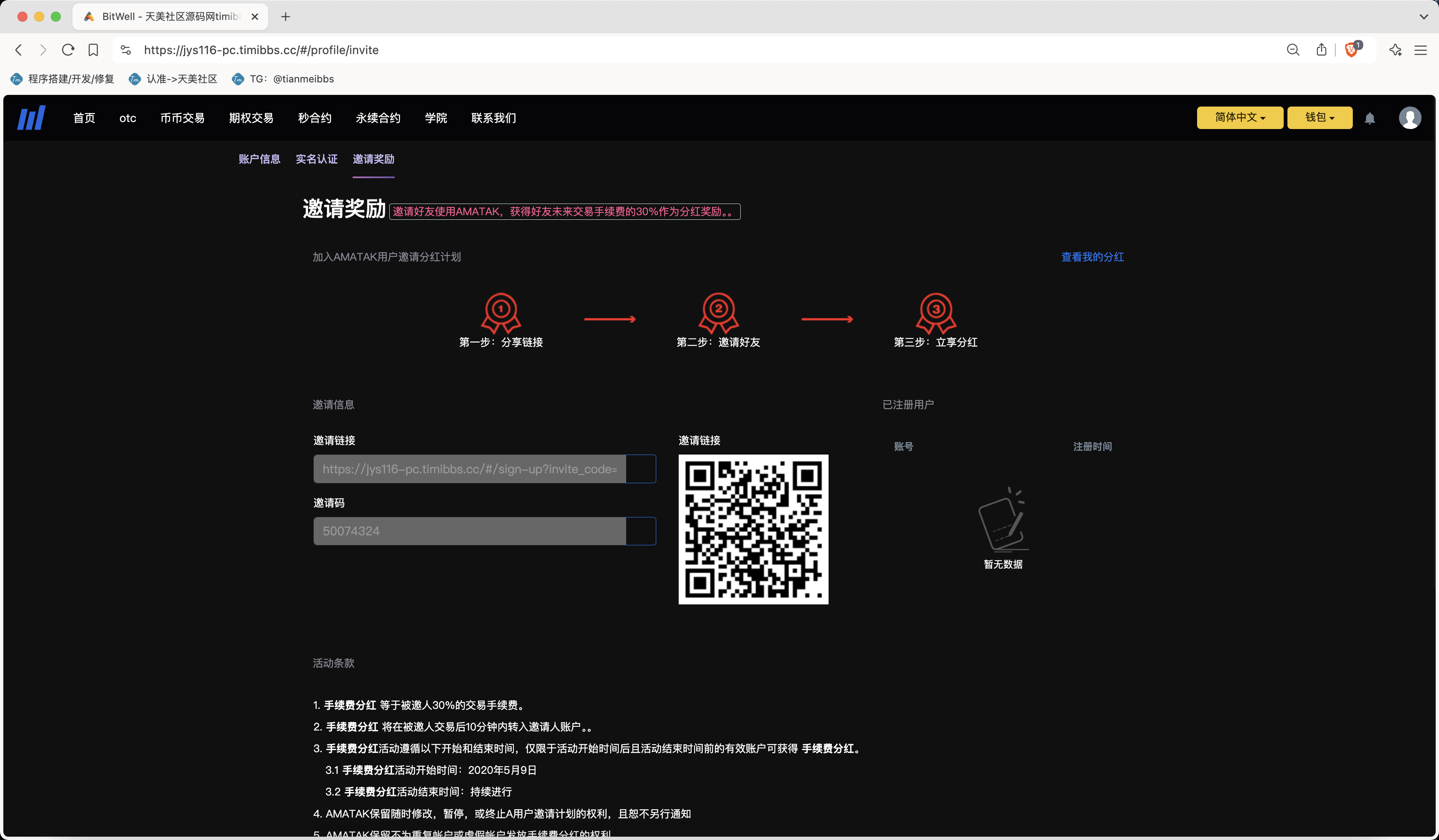 【亲测】全开源BitWell多语言交易所源码/OTC+永续合约+期权交易+币币交易+秒合约交易+申购+风控+代理渠道商/前端uniapp+后端php