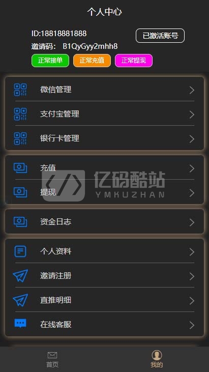 2020二开运营版全新UI界面支付抢单跑分源码下载插图4