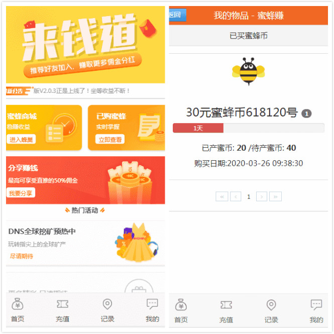 2020运营级养蜜蜂赚挂机赚钱与理财分红带金融投资静态返利与资金盘