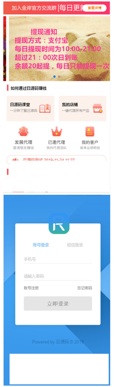 新贷超分销系统 金融超市+信用卡超市+三级分销+口子大全