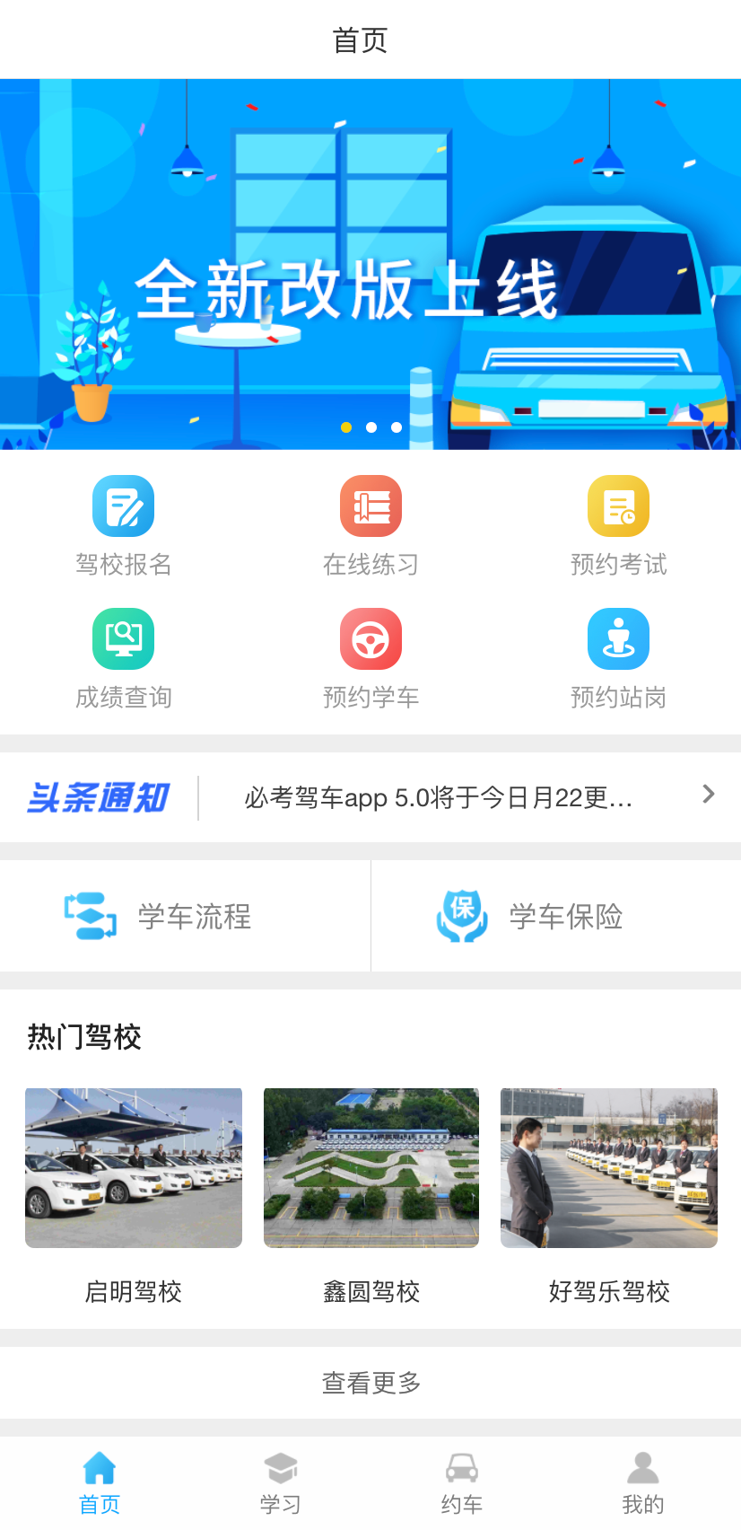 手机学车驾校appHome模板