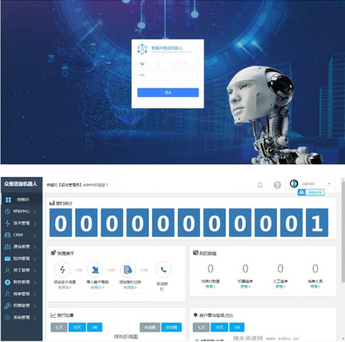 价值4800的电销语音机器人完整版源码+文字教程