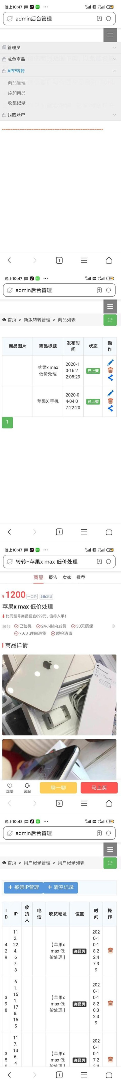 转转 猎趣 三合一 二手商品源码