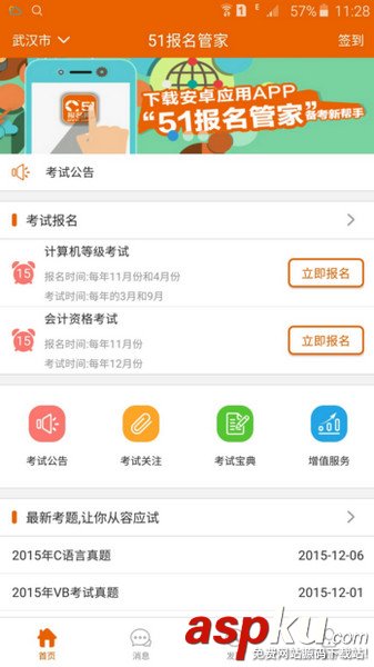 微信小程序-仿51报名管家app界面微信小程序源码_企业官网模板