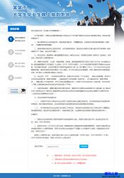 HTML5-大学生网上报到系统响应式模板_帝国cms模板