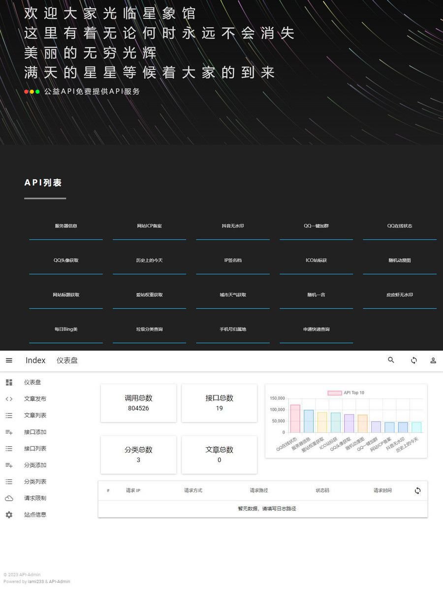 2023年最新内置30+远程接口全新API接口管理系统PHP源码