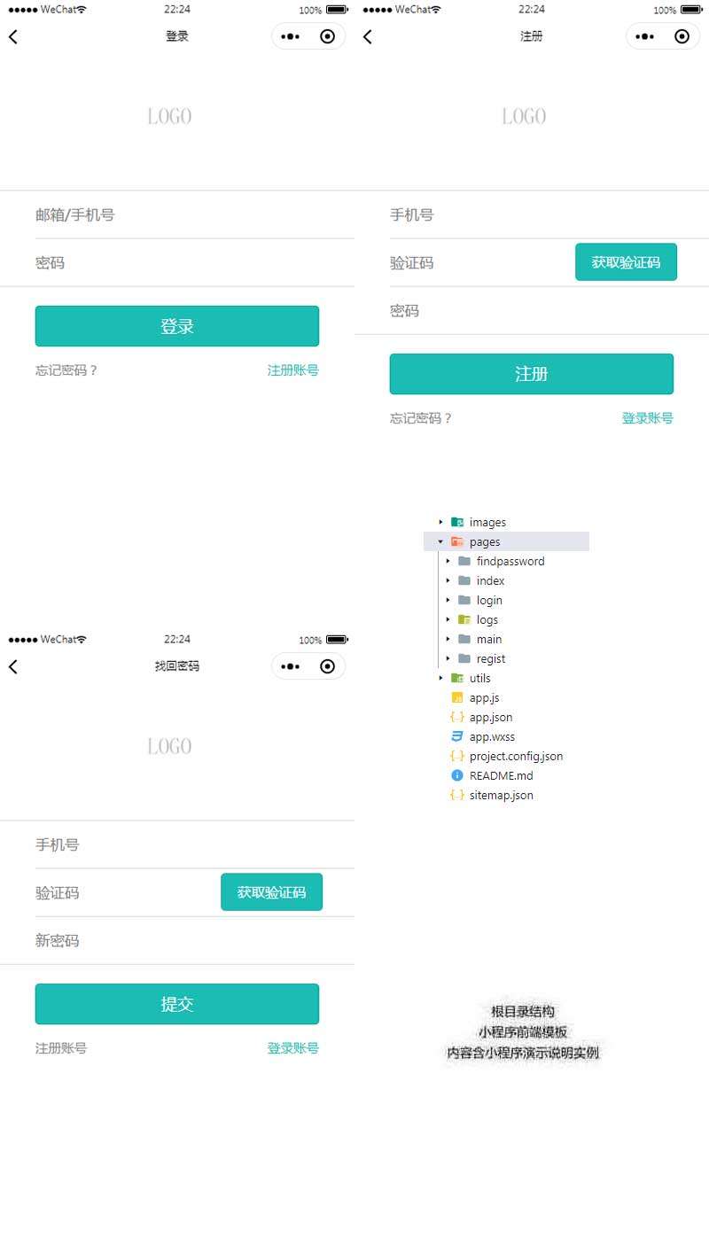 通用的登录注册小程序模板