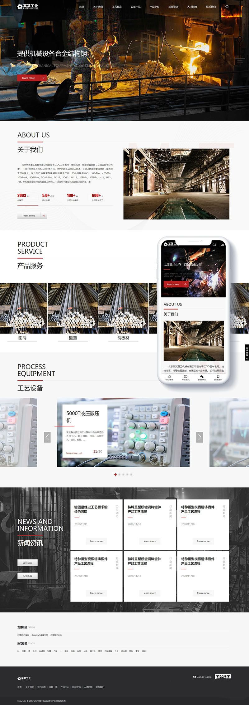 响应式重工业钢铁机械类网站织梦模板(自适应手机端)+PC+wap+利于SEO优化