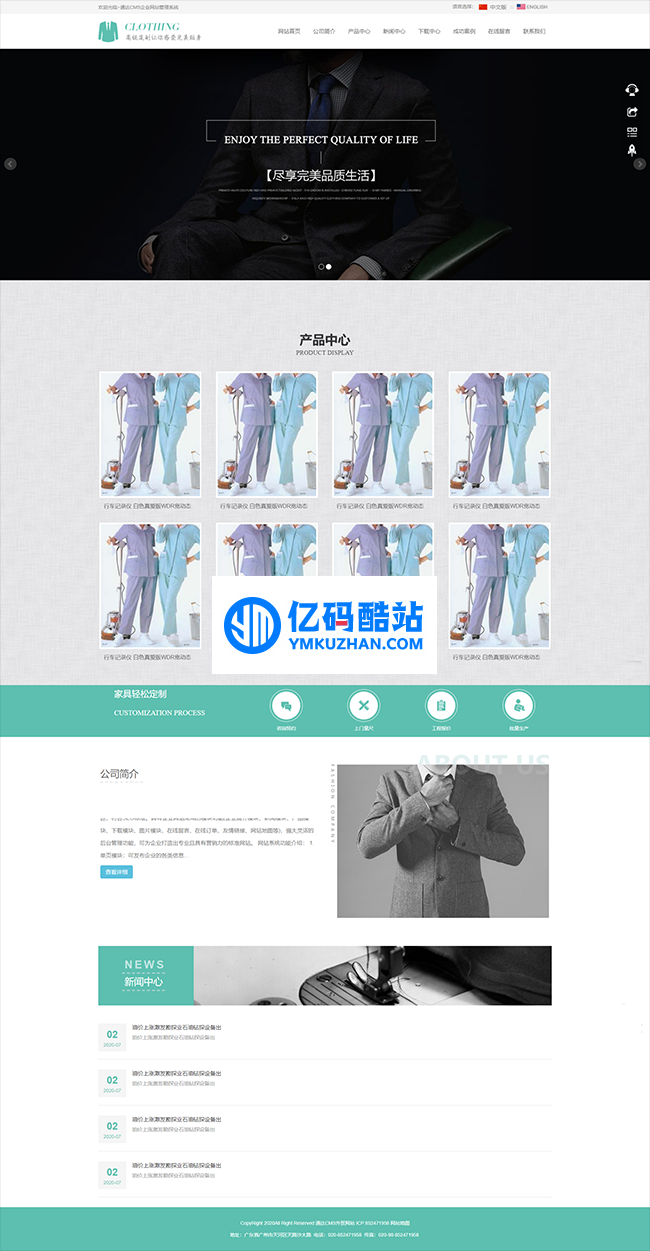 通达CMS服装公司网站系统 v1.1