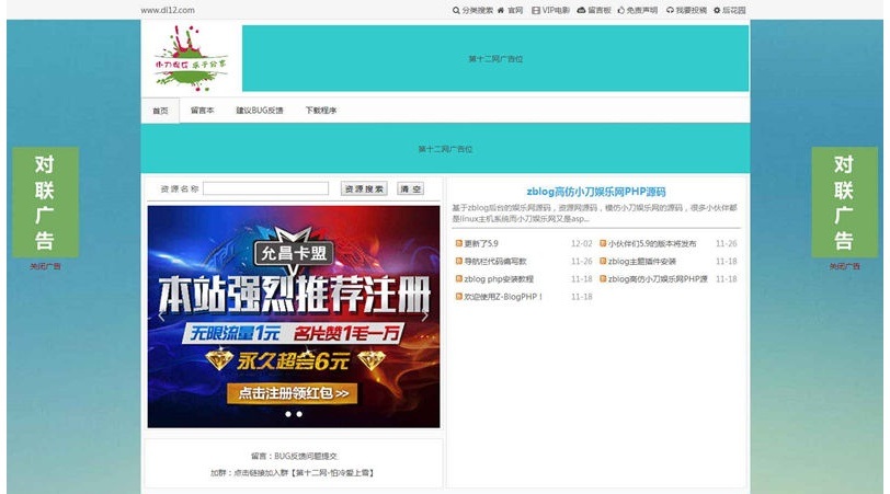 zblog高仿小刀娱乐网php源码V5.9模板主题