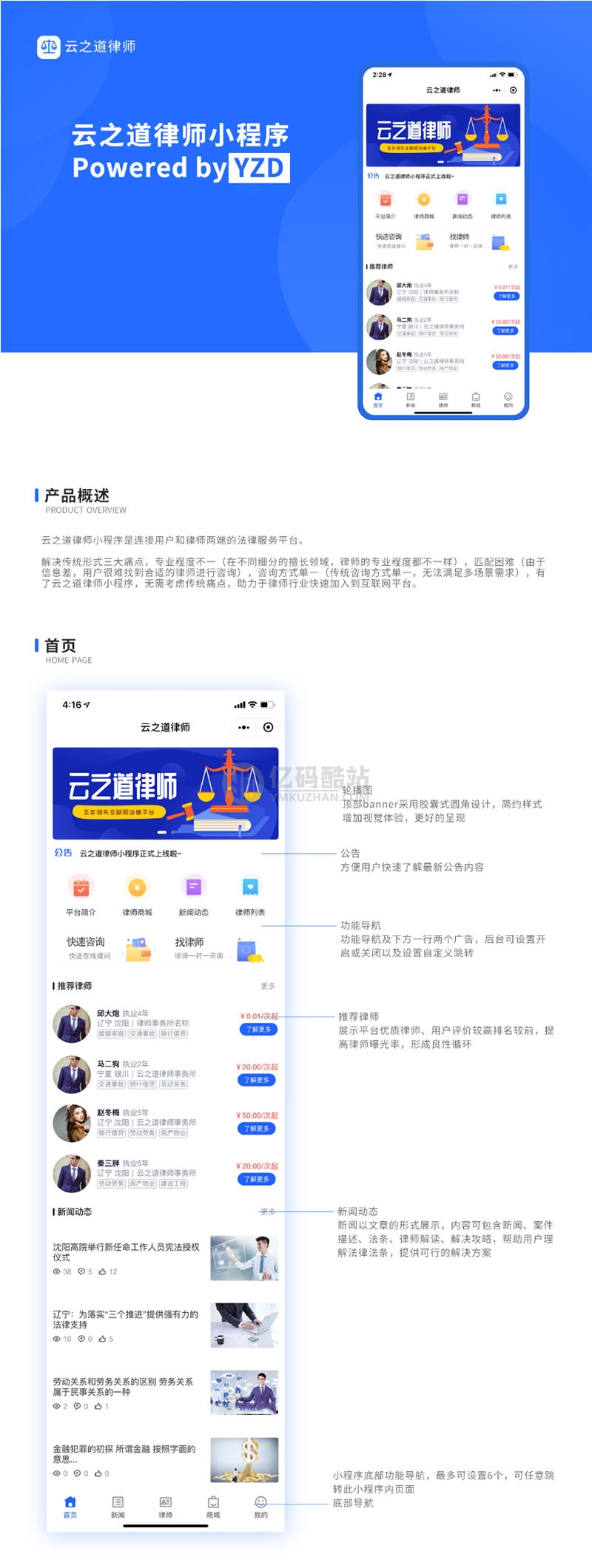 云之道律师小程序源码下载 完整全开源安装包+小程序前端