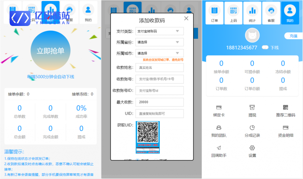 独家发布跑分程序源码 码商收款全套系统 带安装APP+完整数据+完美运营版 完整安装教程