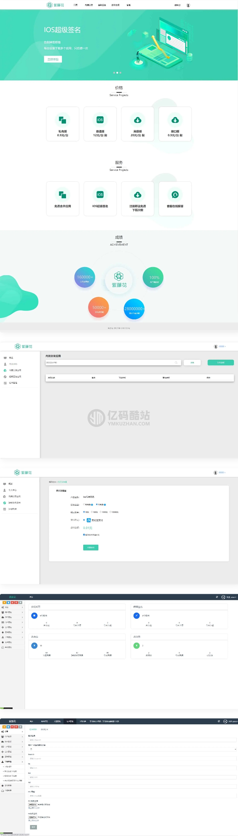 【应用分发】APP分发系统源码全开源超级签名系统源码附带详细部署文档