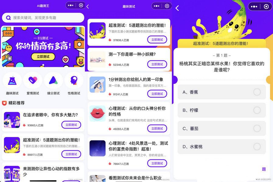 抖音小程序紫色ui趣味测评新项目微信小程序源码