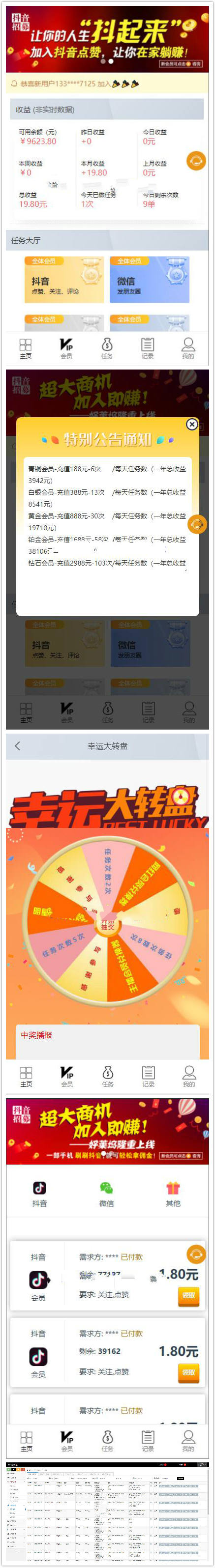 全新UI微信爱点赞悬赏众人帮爱分享赚钱平台+大转盘机器人
