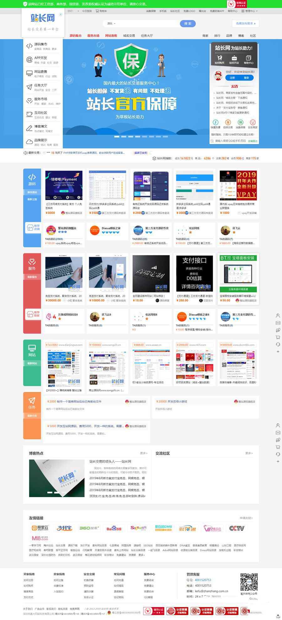 站长网交易系统源码 虚拟交易网站程序源码+全套打包2G