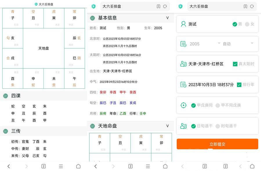 八字排盘源码 星天文历源码 黄道日历源码