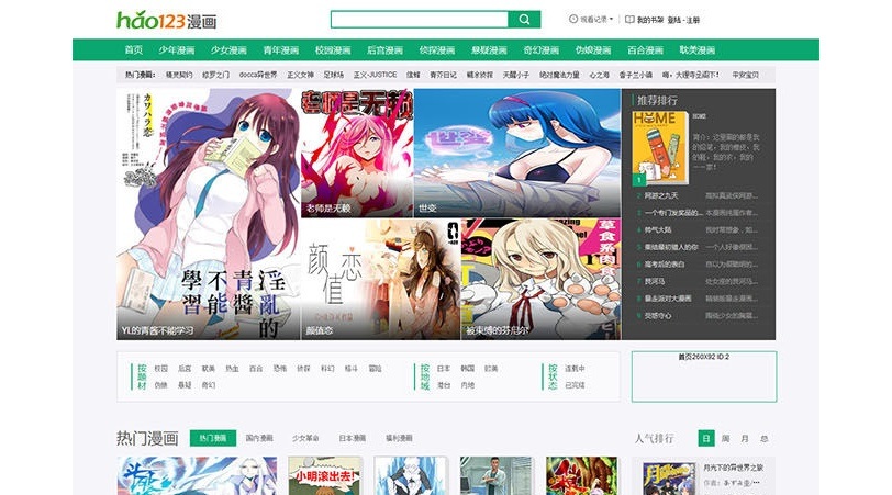 92GAME仿制《hao123漫画》帝国cms7.2漫画图片源码