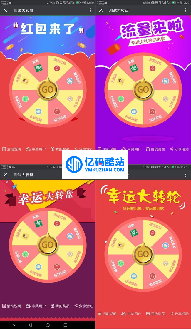 魔众大转盘抽奖系统 v2.0.0