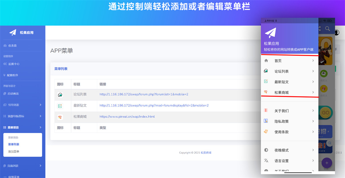 【网站转换APP源码下载】网页打包APP/WebAPP源代码/Flutter项目+带控制端内含视频教程插图6