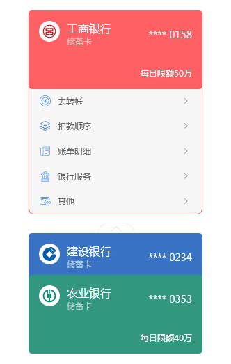 vue仿支付宝银行卡切换特效