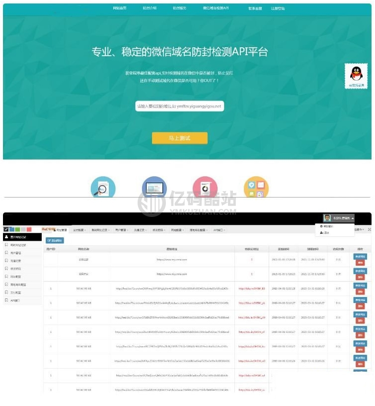 ThinkPHP开发微信域名防封防红检测API平台源码下载