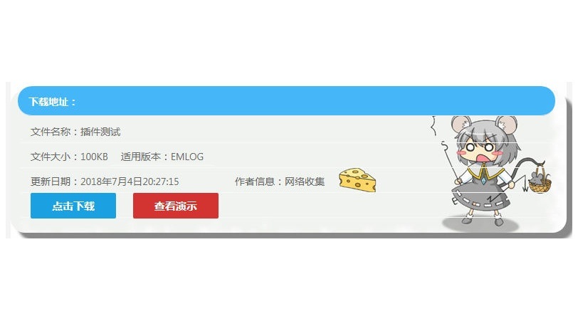 emlog博客程序独立下载页面插件