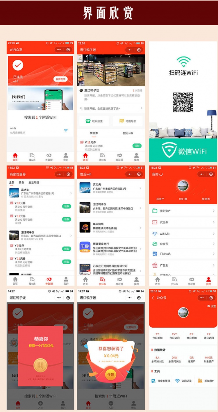 wifi公众号吸粉神器V1.7.1+消粉红包V1.0 小程序前端+后端