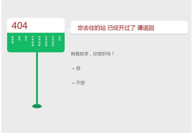 非常好看404错误页面简约清新源码带引导