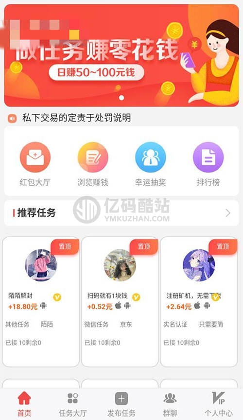 最新仿趣闲赚牛帮赚了钱众人帮悬赏猫悬赏兔赏金赚每日任务平台app运营版