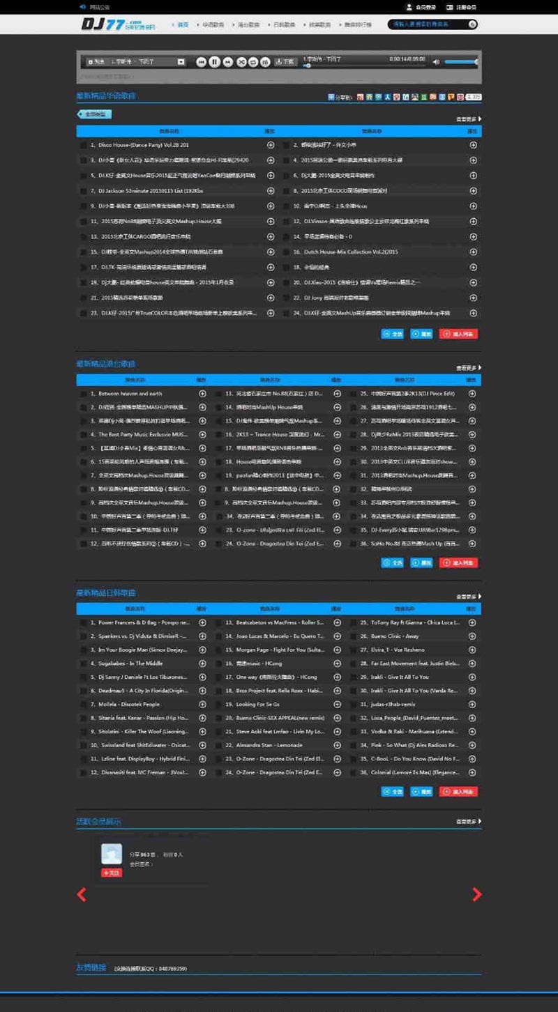 程氏CMS4.0 DJ77舞曲网站模版源码