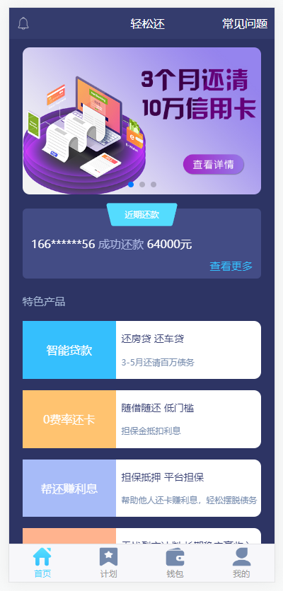 金融借贷系统源码下载H5金融系统系统网站源码ThinkPHP框架版/可封装APP插图1