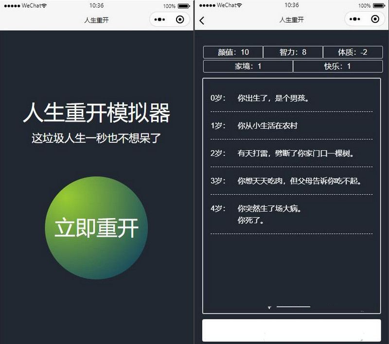 人生重开模拟器微信小程序源码