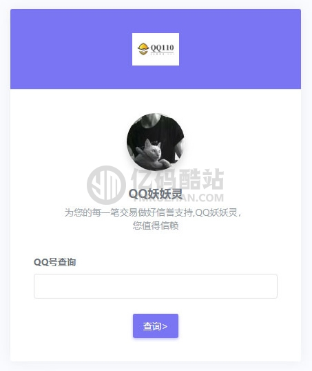 QQ防诈骗记录网络交易信誉分查询认证源码 Thinkphp内核