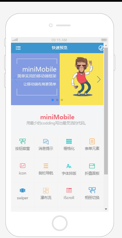 移动端框架-miniMobile_php网站模板插图